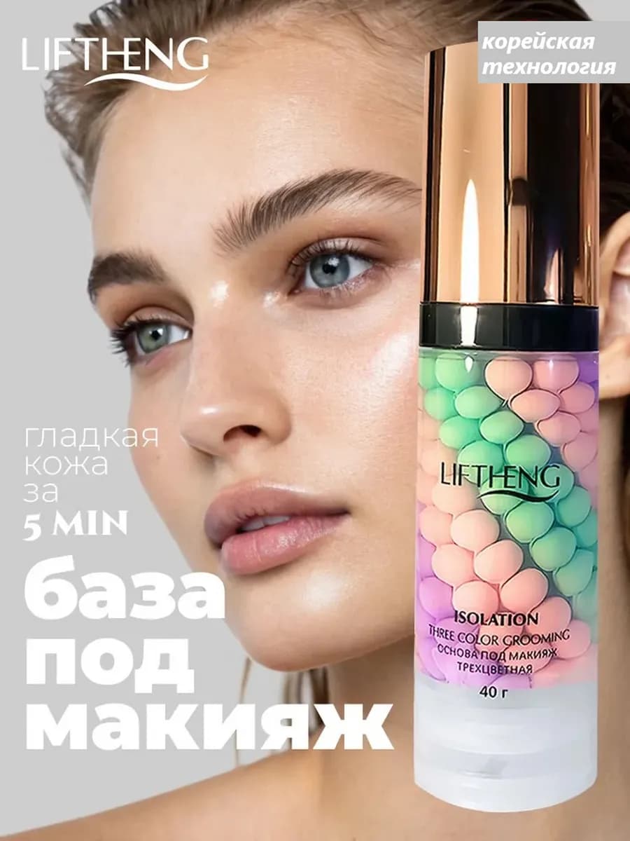 База под макияж трехцветная основа праймер для лица 3 в 1