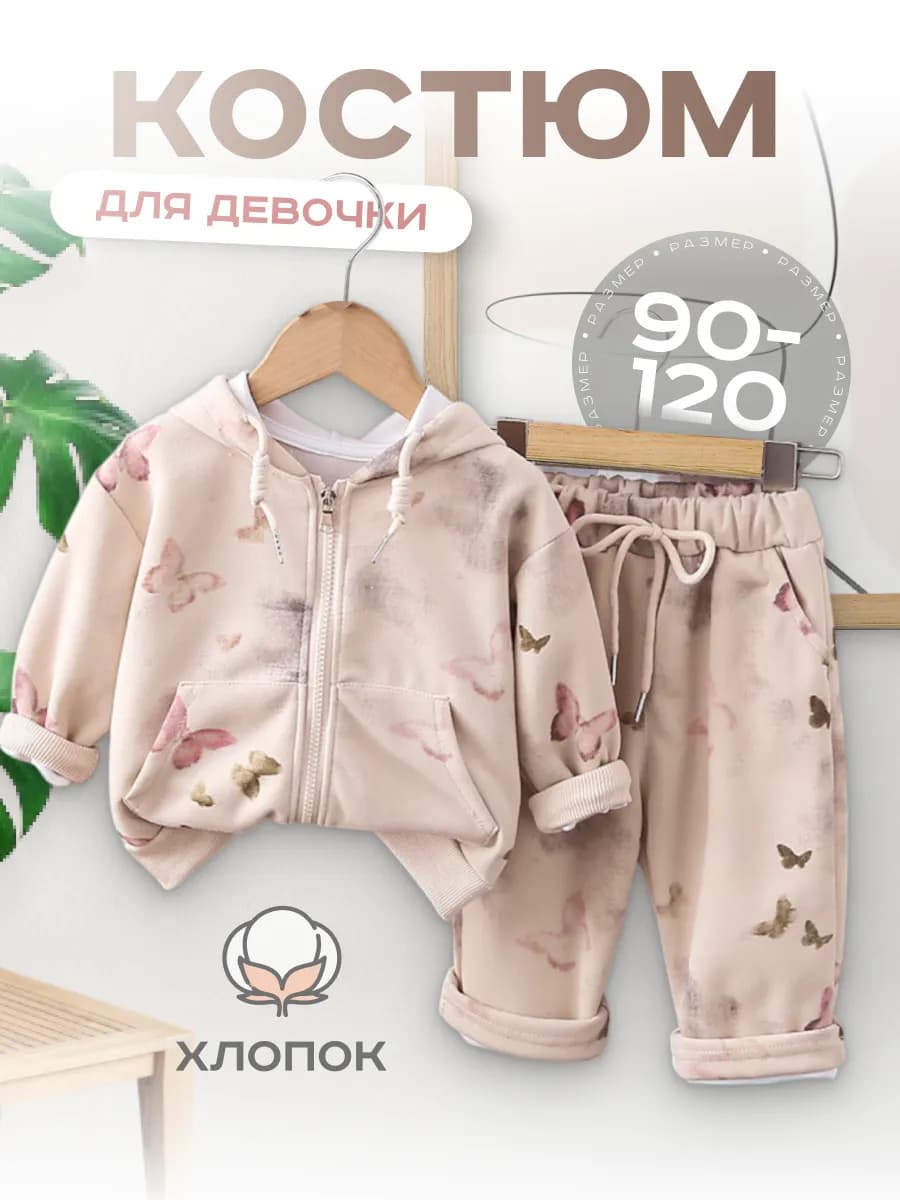 Костюм для девочки с брюками