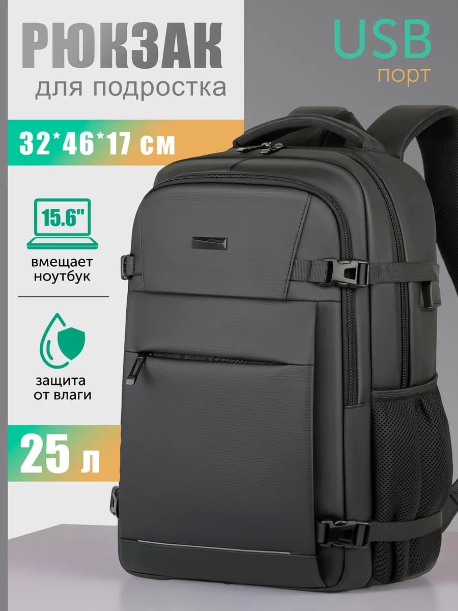 Рюкзак для ноутбука 17" офисный городской с USB