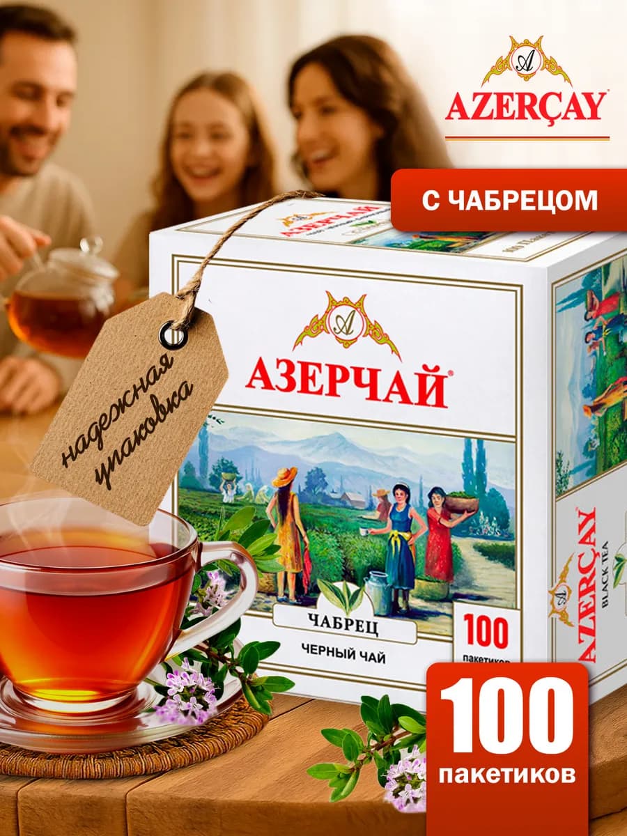 Чай черный в пакетиках с чабрецом 100 шт