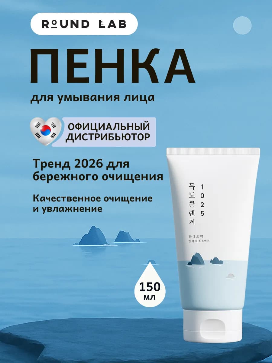 Увлажняющая пенка для умывания лица Корея