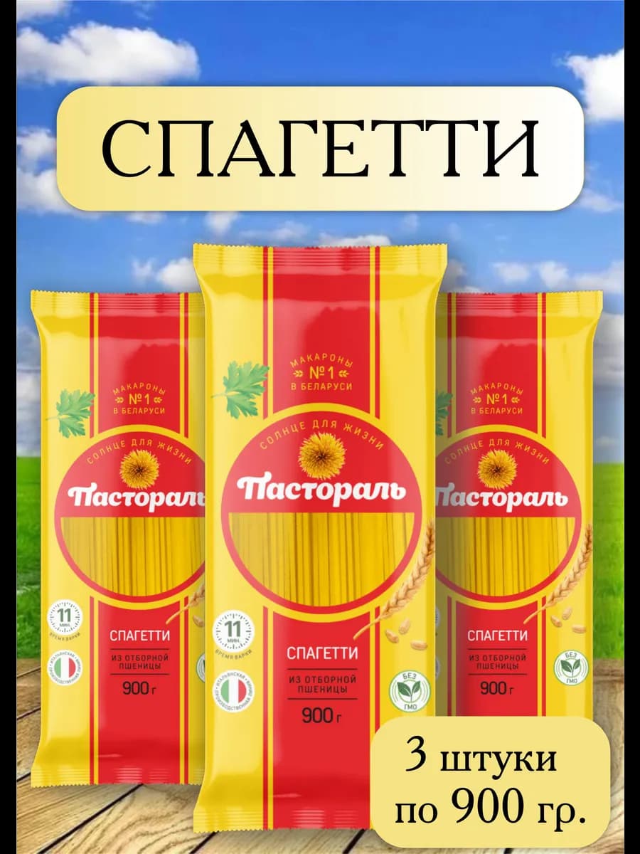 Макароны Спагетти 3шт по 900 гр