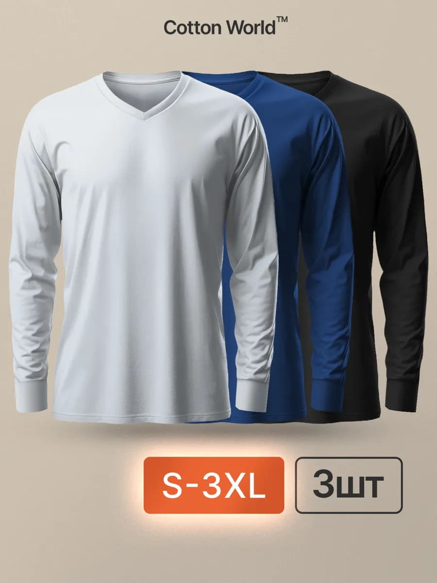 Набор лонгсливов 3 шт - футболки с длинным рукавом
