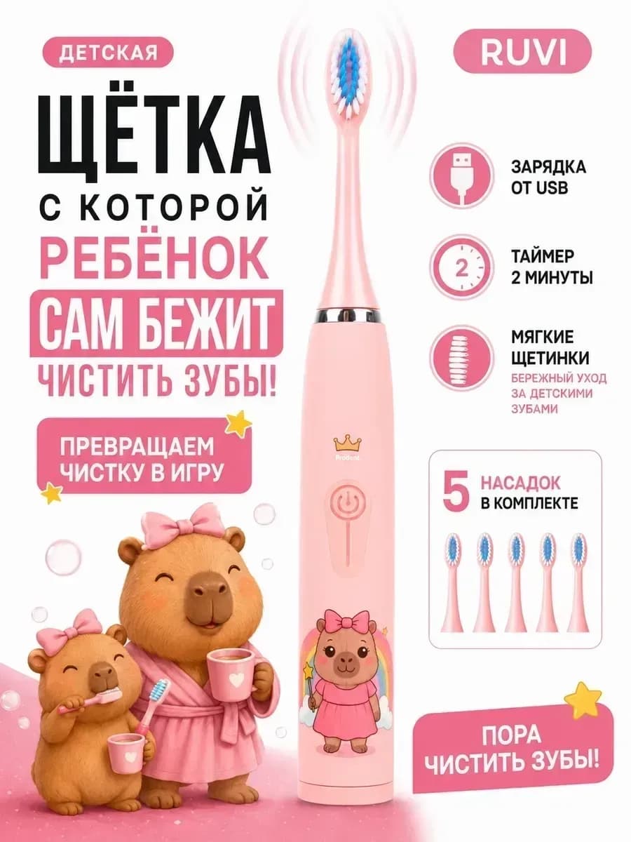 Электрическая зубная щетка детская