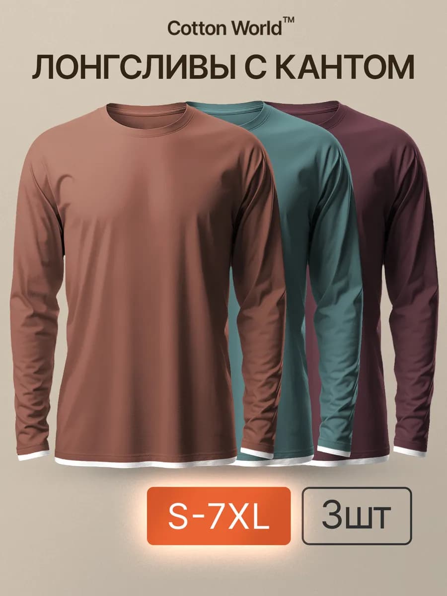 Набор лонгсливов 3 шт - футболки с длинным рукавом