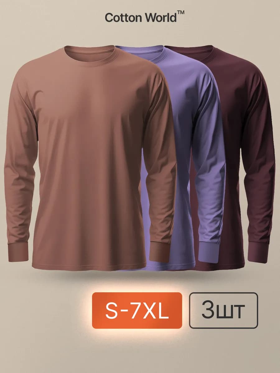 Набор лонгсливов 3 шт - футболки с длинным рукавом