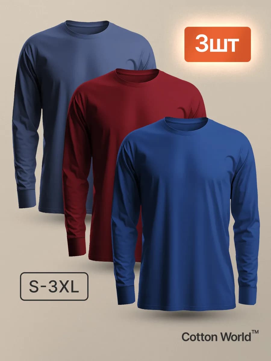 Набор лонгсливов 3 шт - футболки с длинным рукавом