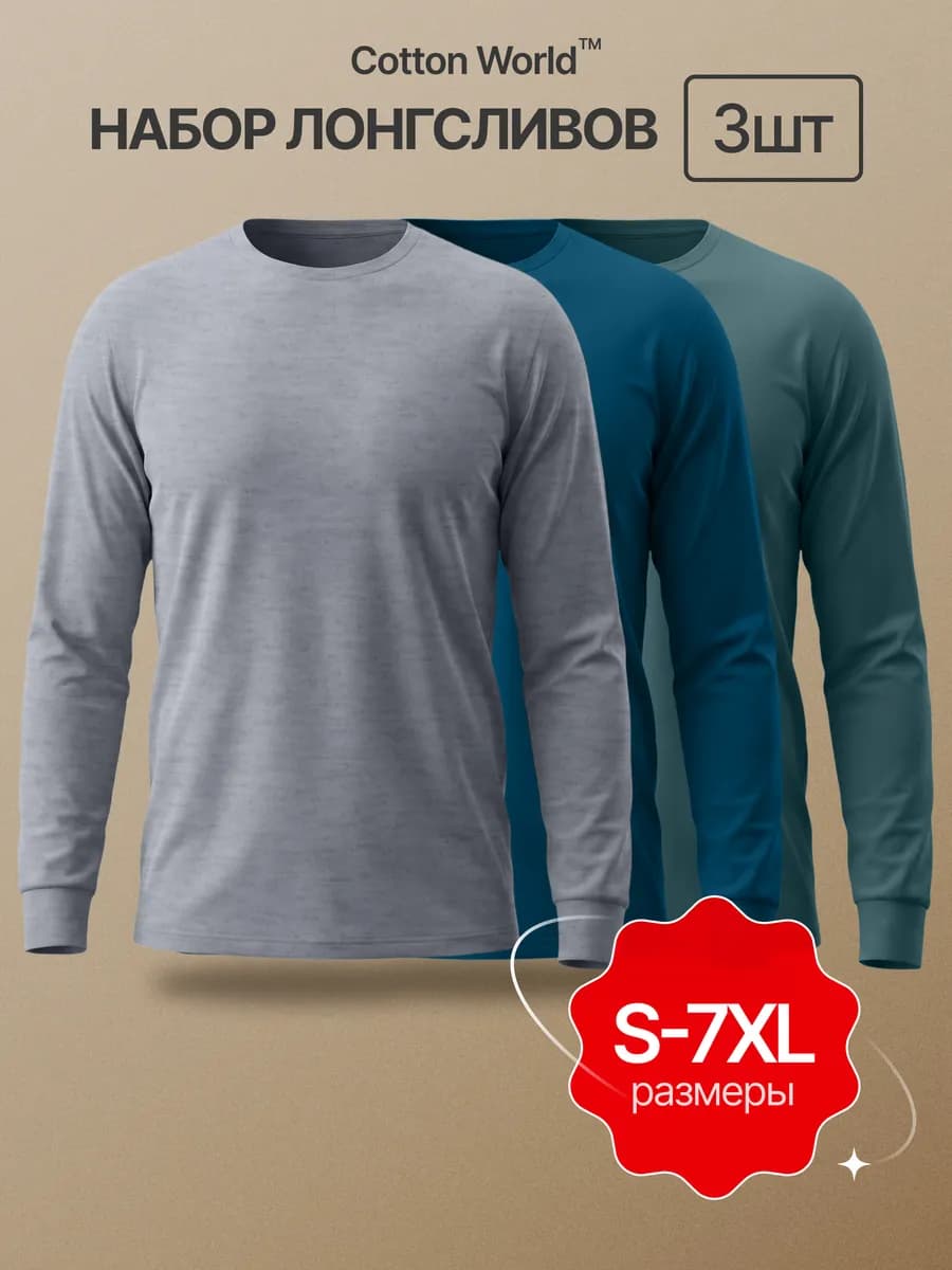 Набор лонгсливов 3 шт - футболки с длинным рукавом