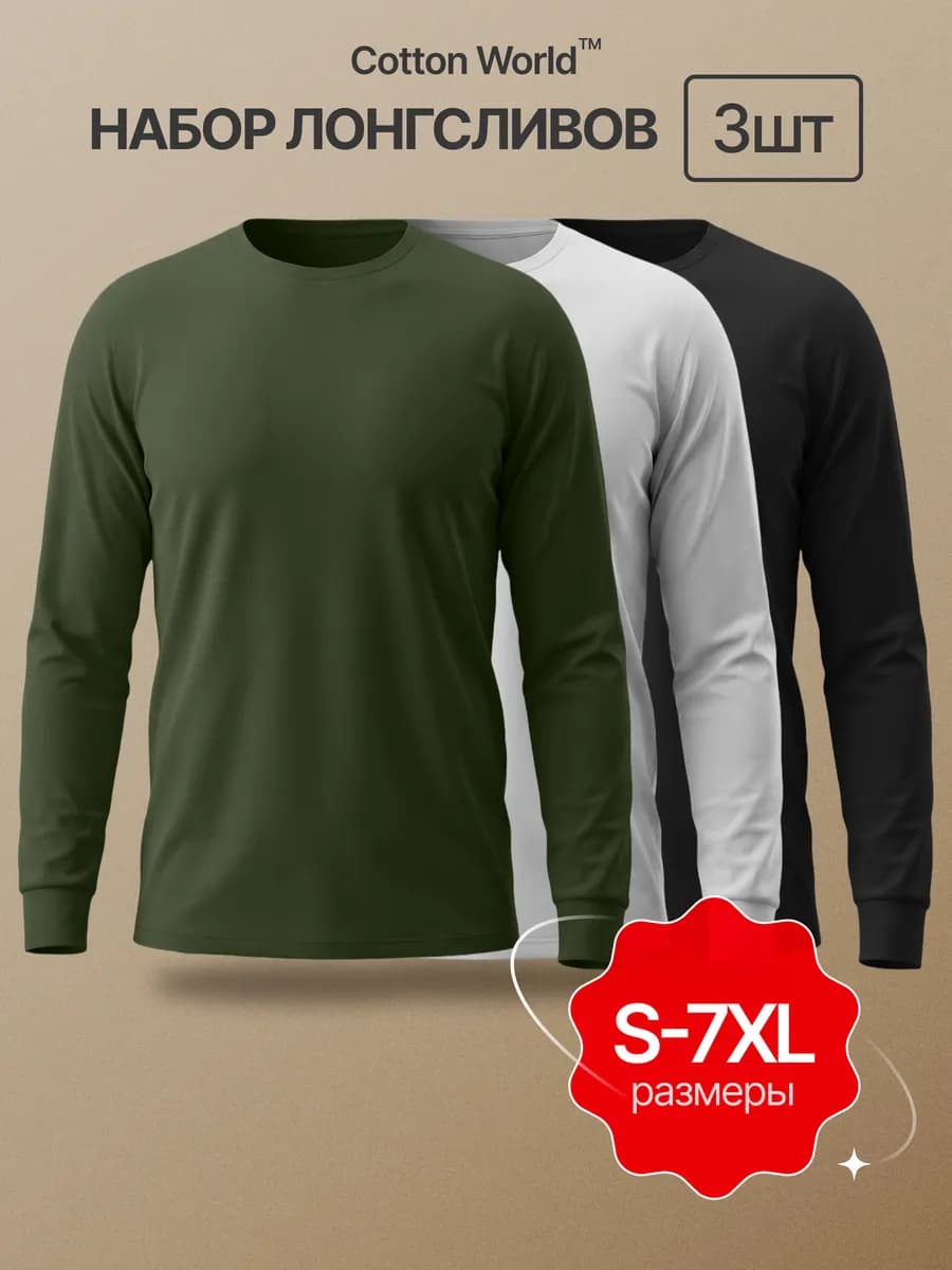 Набор лонгсливов 3 шт - футболки с длинным рукавом
