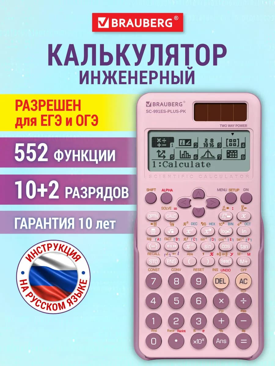 Калькулятор инженерный для ЕГЭ и ОГЭ 12 разрядов 164х80 мм