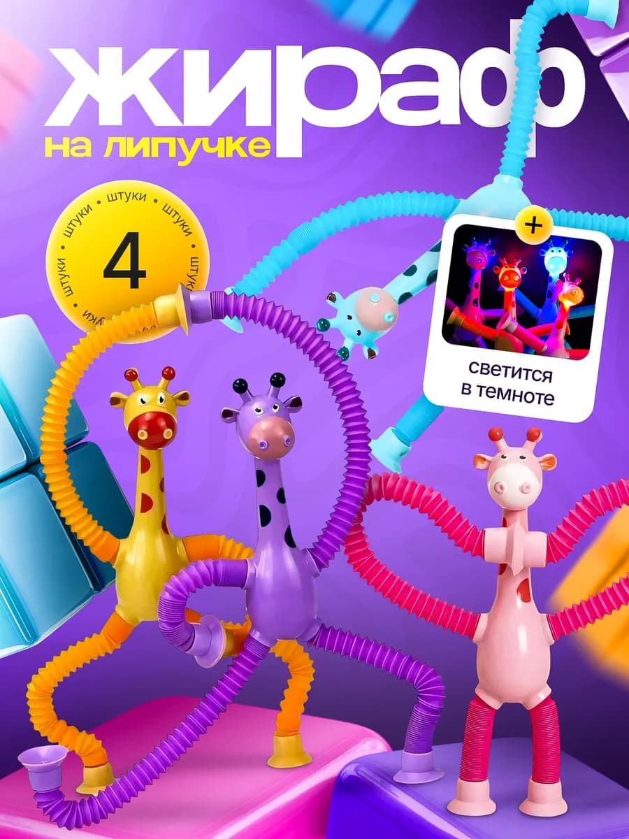 Игрушка интерактивная антистресс для детей