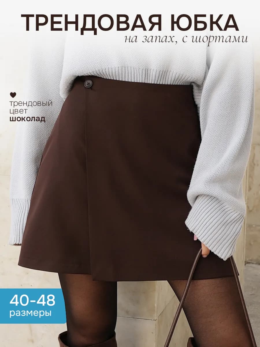 Юбка шорты зимняя мини школьная - фото 1