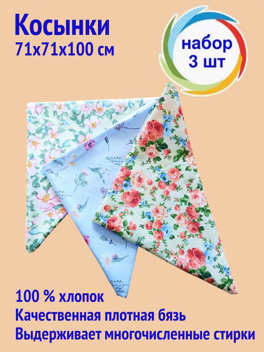 Косынка женская на голову летняя пляжная, комплект 3 шт