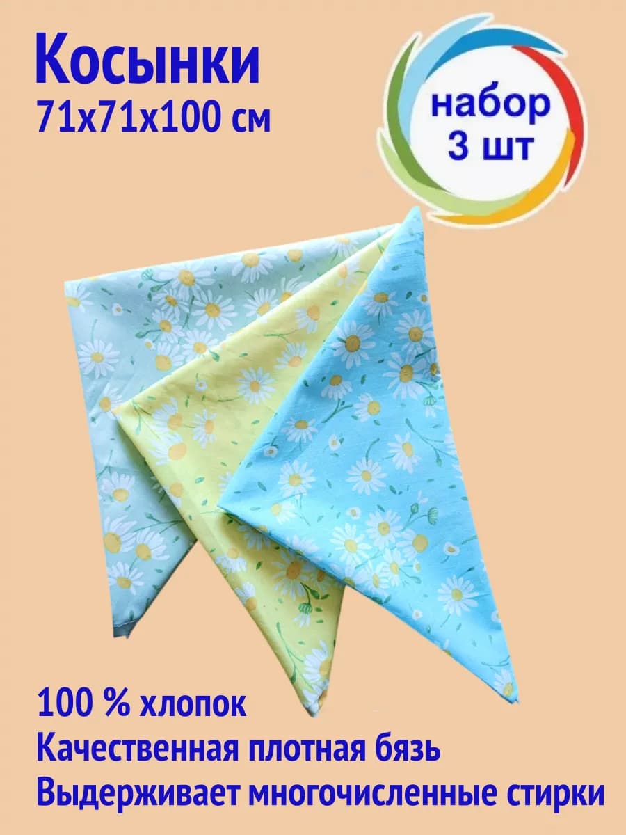 Косынка женская на голову летняя пляжная, комплект 3 шт