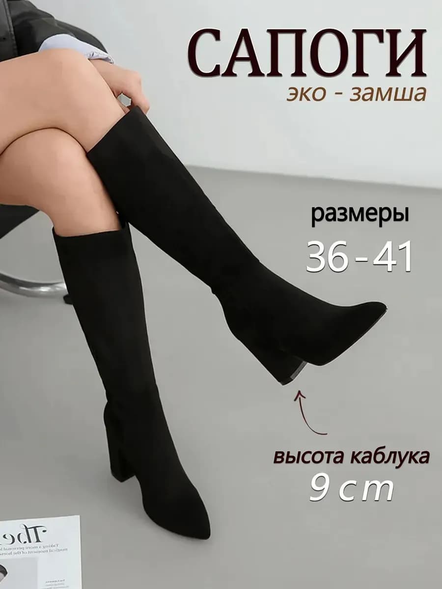 Сапоги женские демисезонные на каблуке