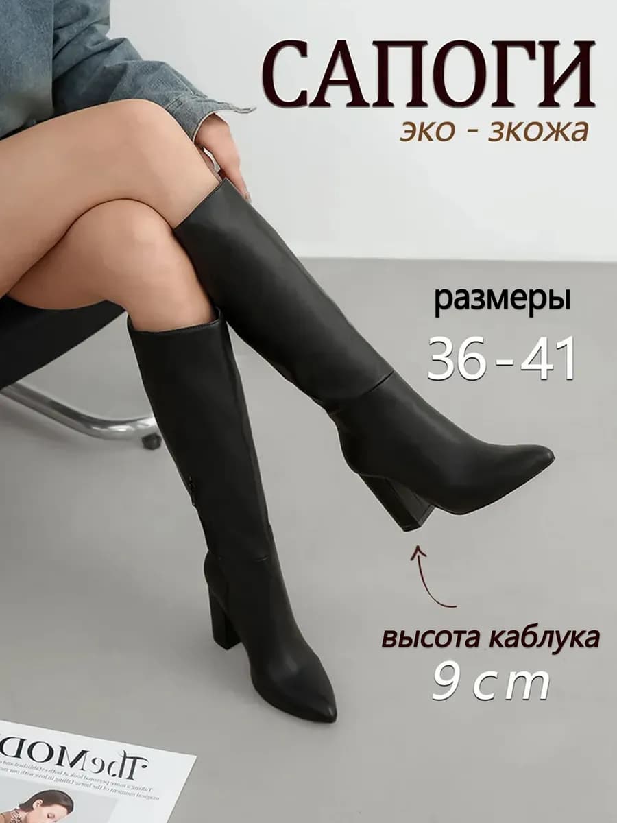 Сапоги женские демисезонные на каблуке