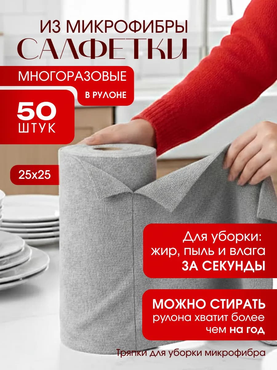 Салфетки для уборки и кухни из микрофибры