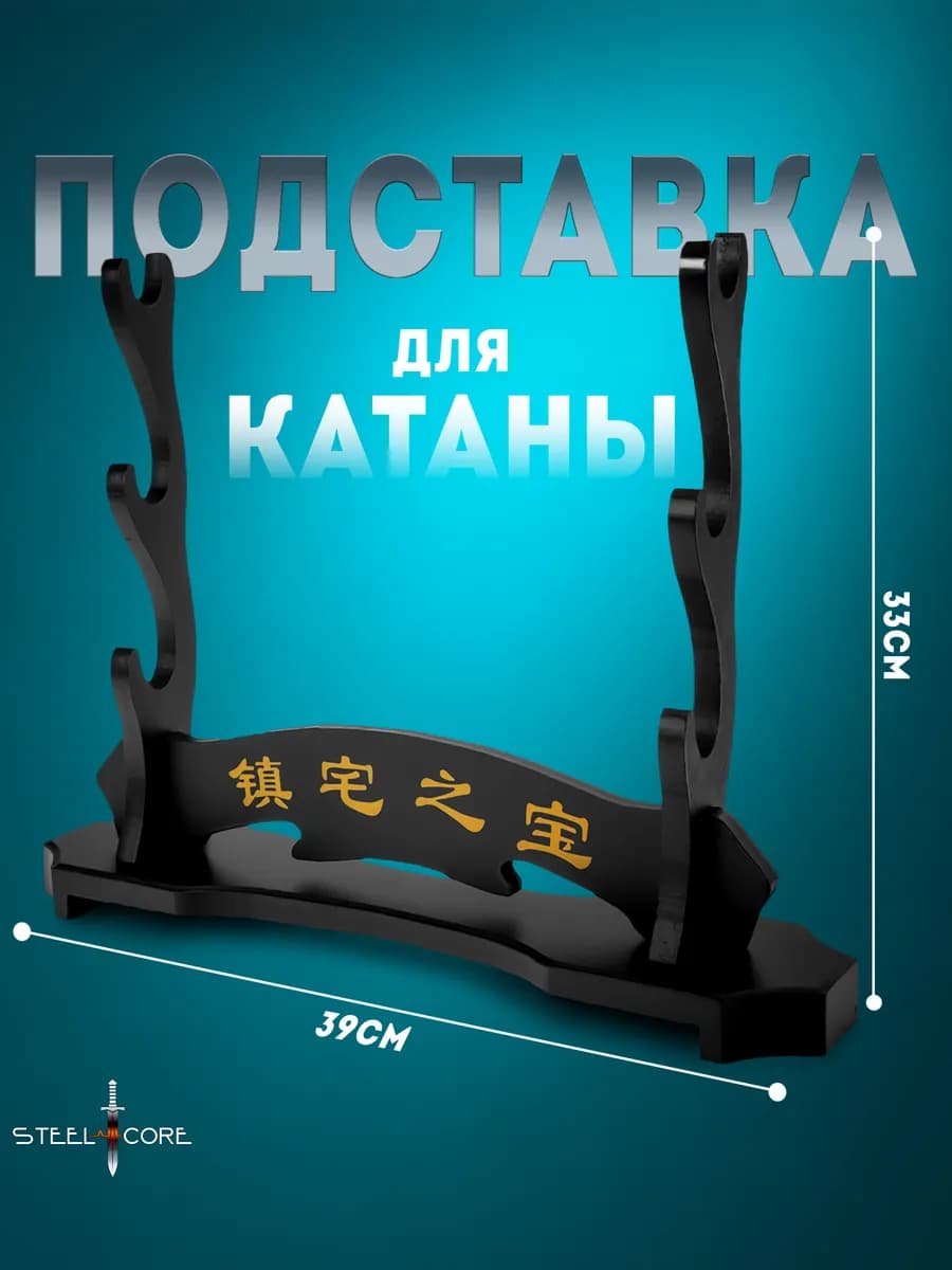 Подставка для 3 катан
