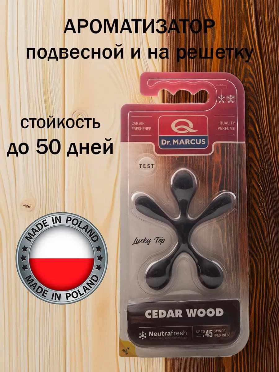 Ароматизатор автопарфюм вонючка в машину