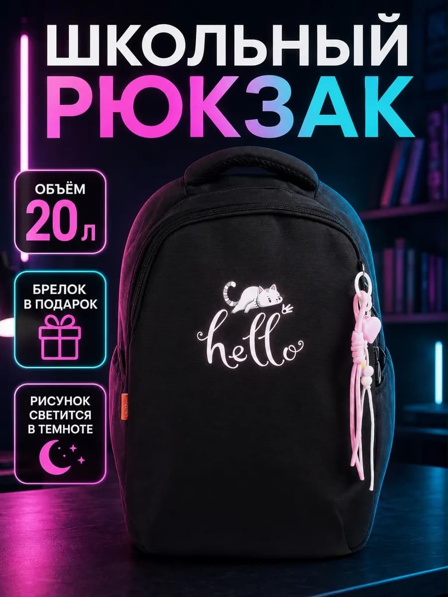 Рюкзак школьный для подростков