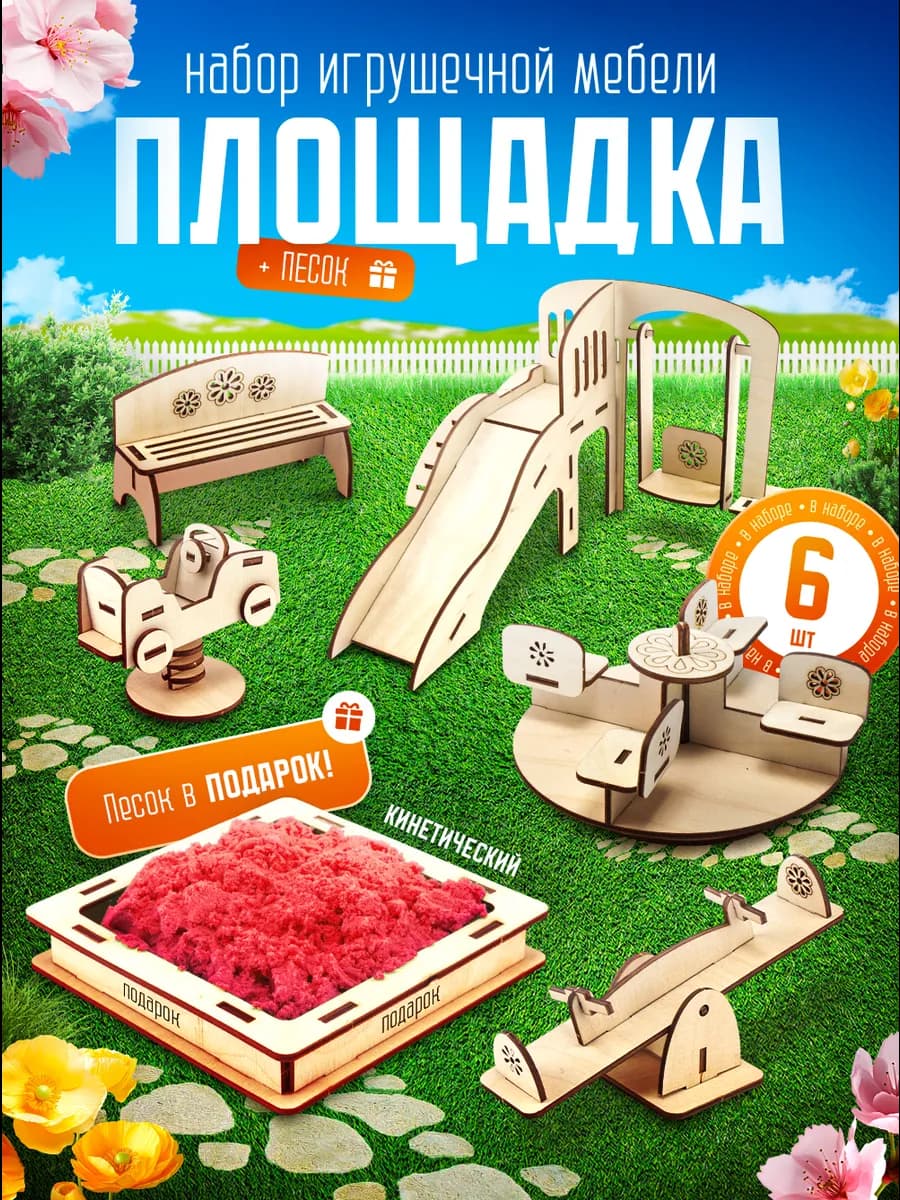 Набор для кукол Детская игровая площадка для девочки