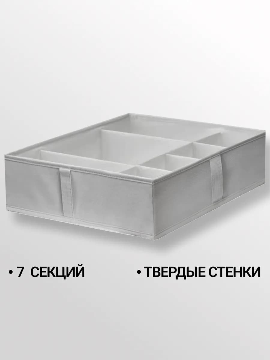 Органайзер с перегородками для хранения вещей белья - фото 1