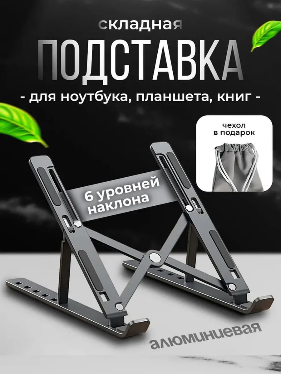 Подставка для ноутбука охлаждающая