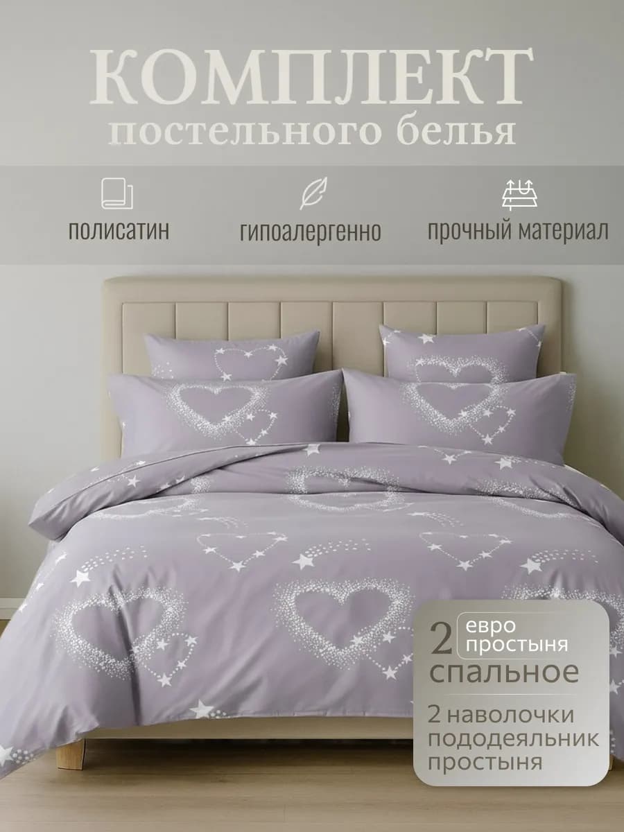 Постельное белье 2 спальное с евро простыней