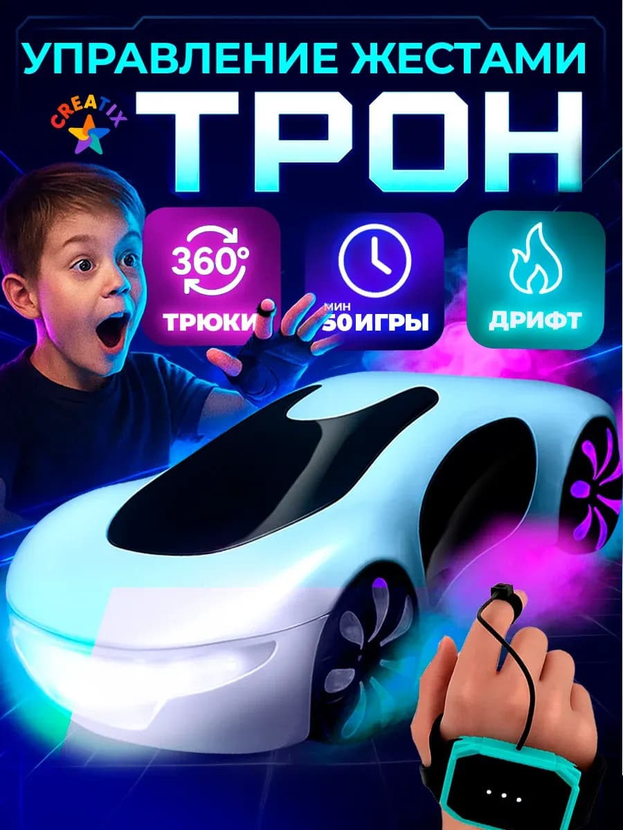 Машинка TRON на пульте управления