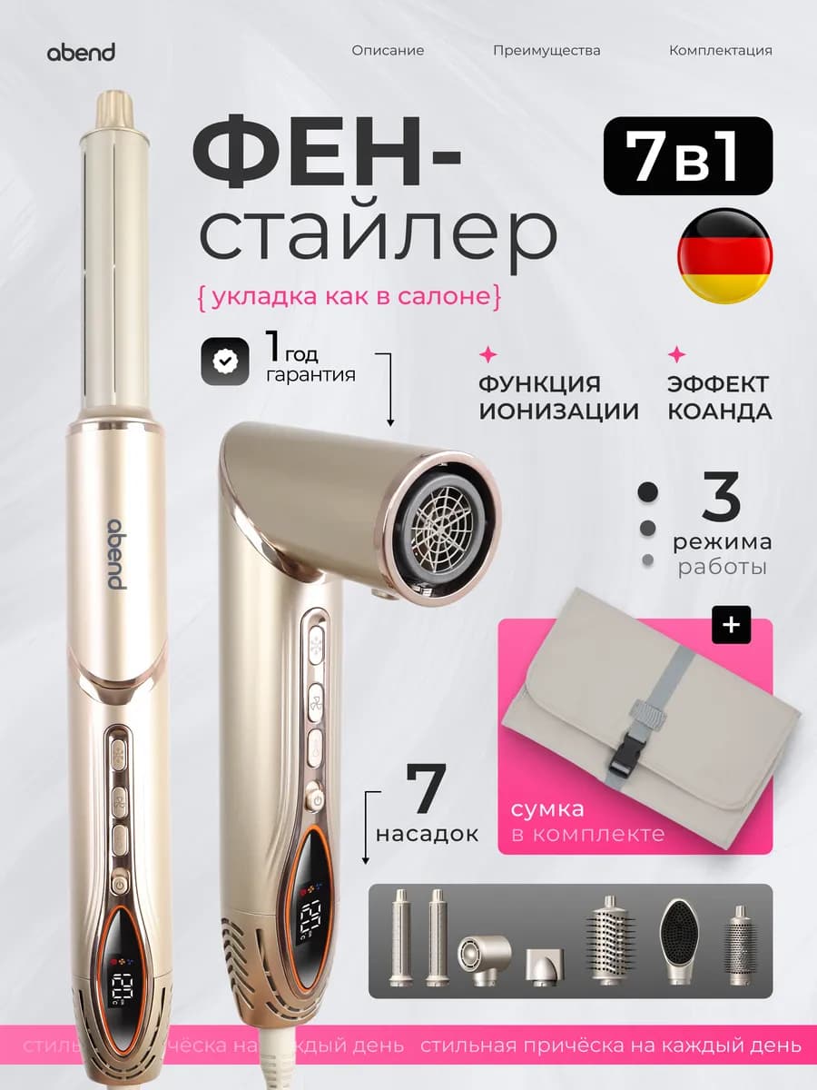 Фен стайлер профессиональный для волос 7 насадок