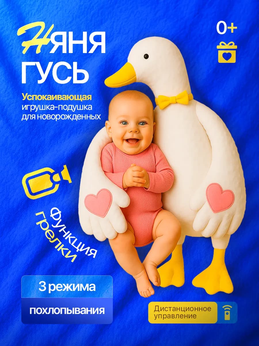 Успокаивающая игрушка подушка для новорожденных Няня Гусь