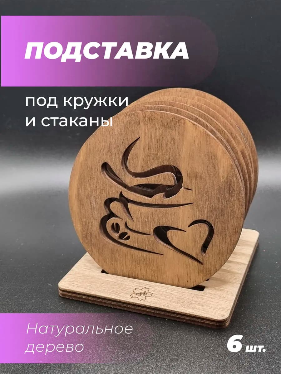 Подставка под кружку кофе 2