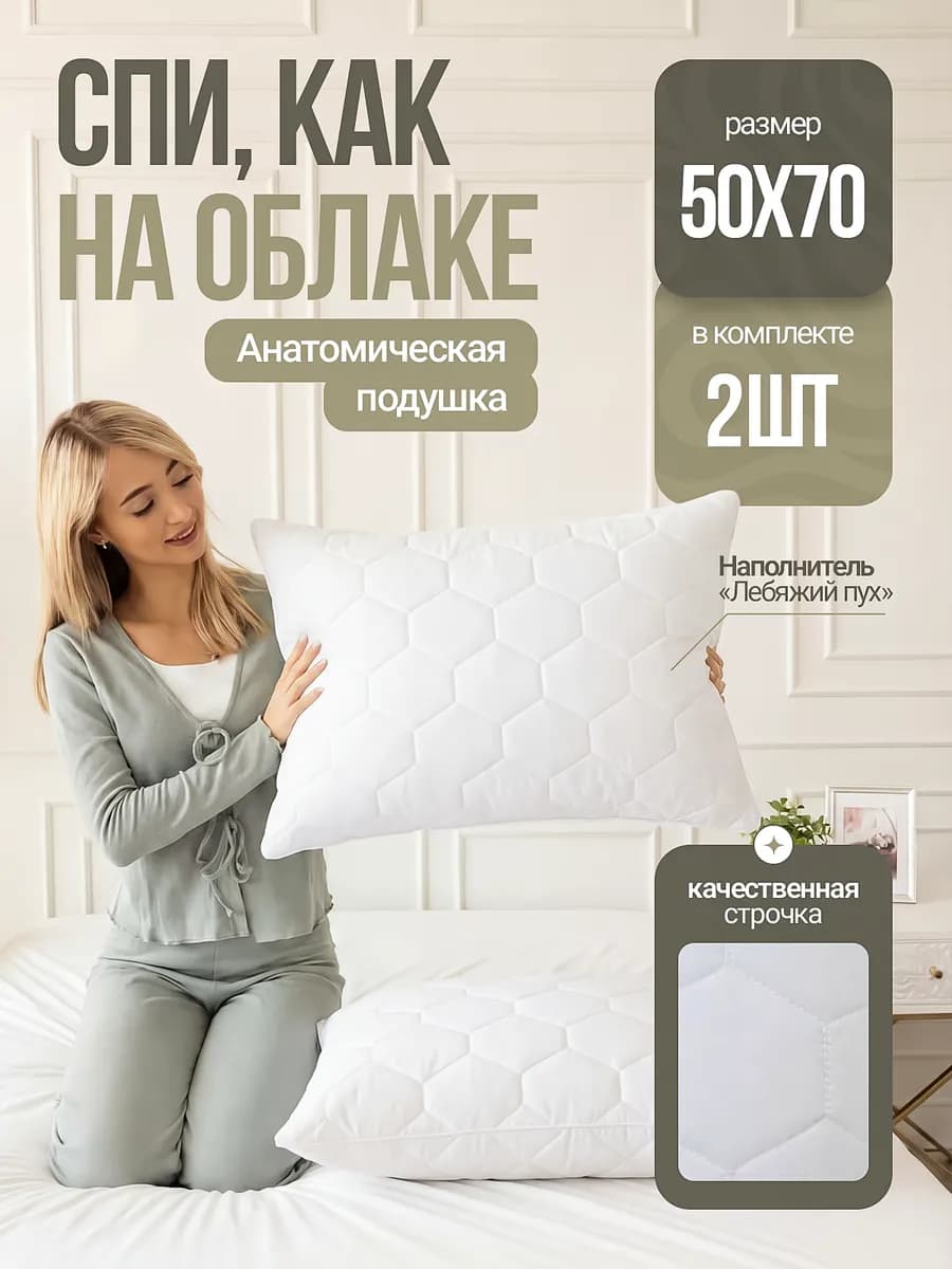 Подушка 50х70 2 шт для сна