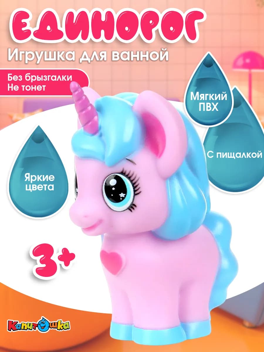 Резиновая игрушка для купания малышей в ванной единорог