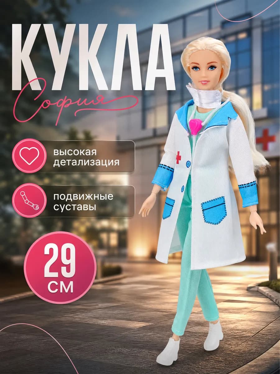 Шарнирная кукла София ветеринар 29см с набором аксессуаров