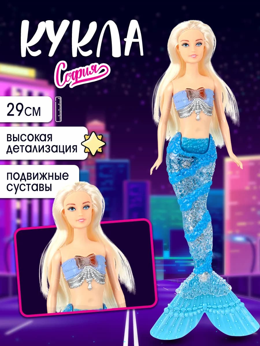 Озвученная кукла София русалка с пластиковым хвостом 29см