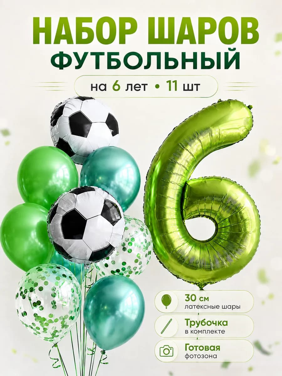 Воздушные шары Футбол на 6 лет