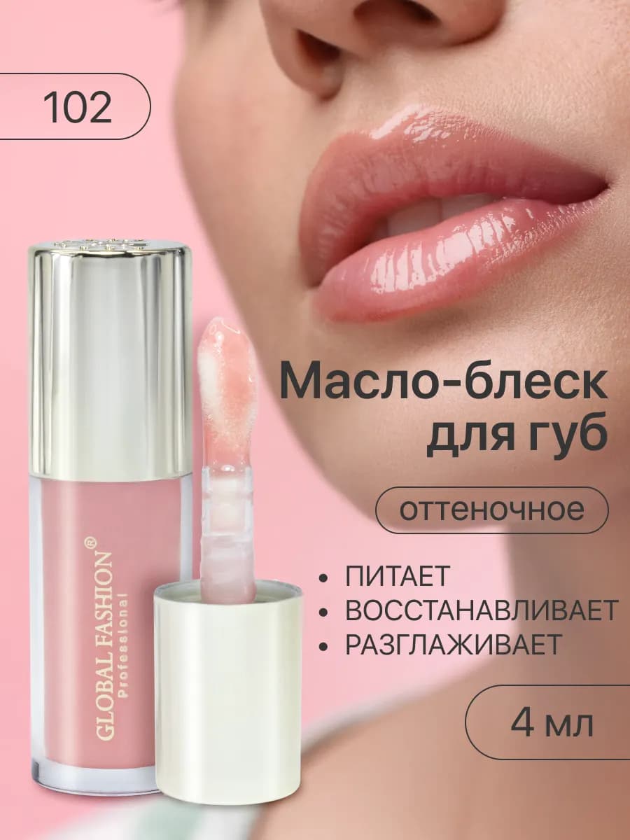 Масло для губ блеск увлажняющий