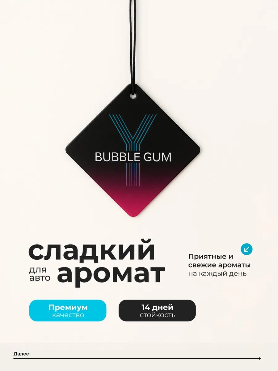 Ароматизатор в машину