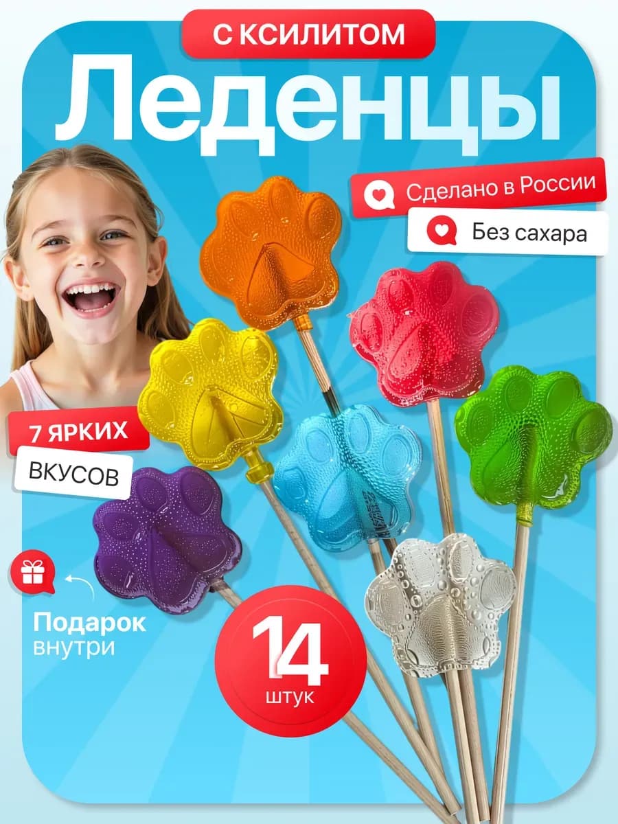 Леденцы без сахара на палочке с ксилитом - Табалапки 14 шт
