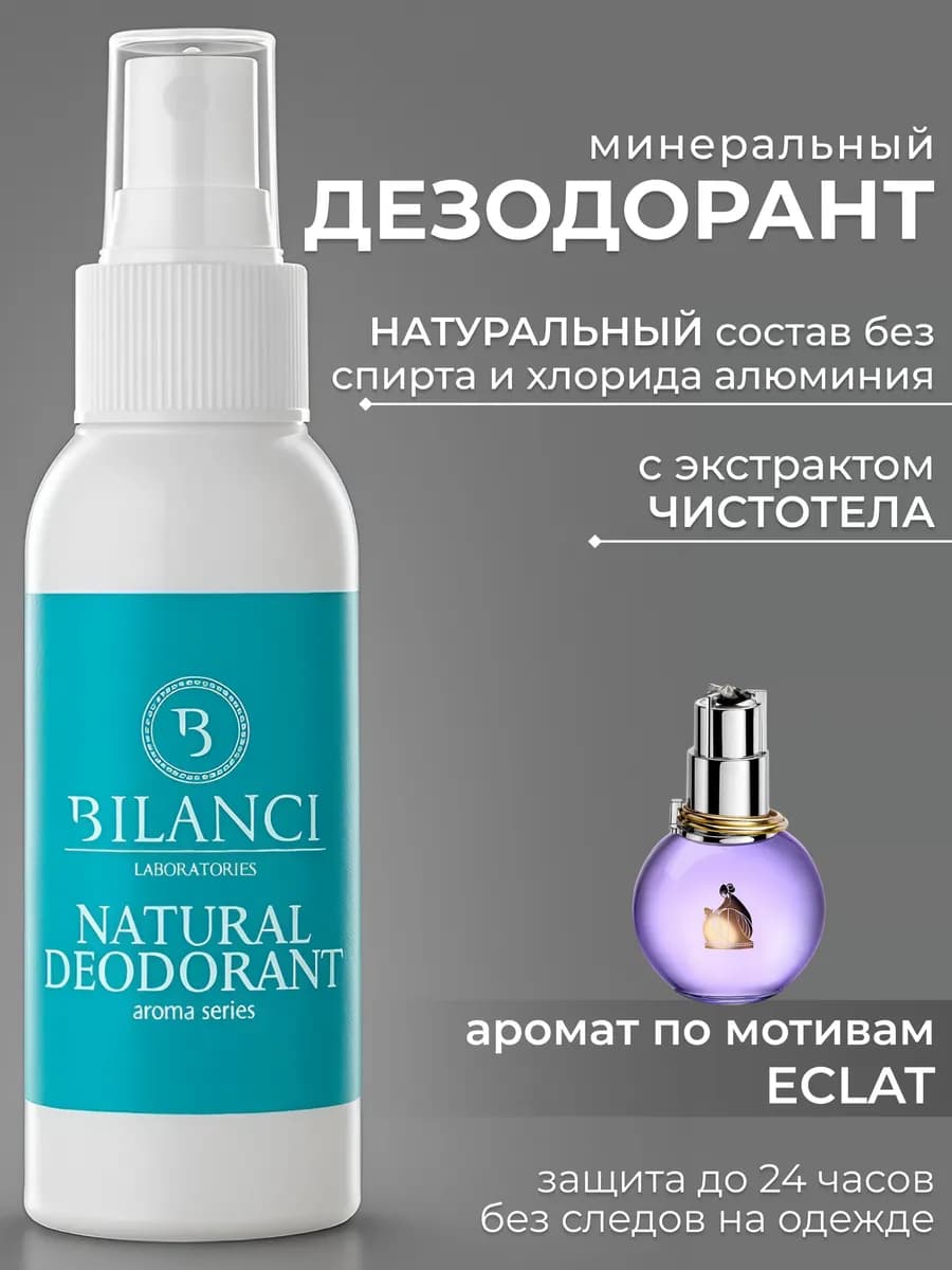 Натуральный дезодорант минеральный парфюмированный женский