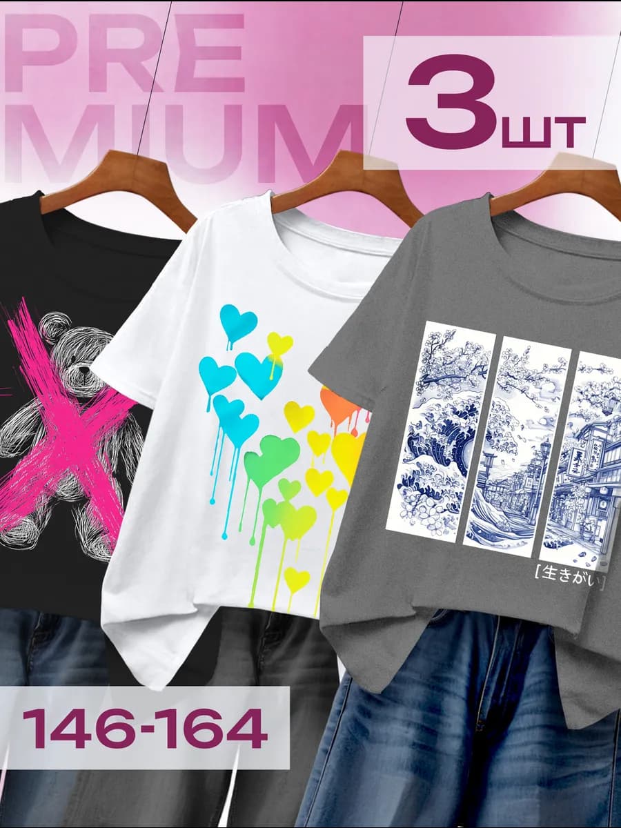 Футболка хлопок для подростка набор 3 шт