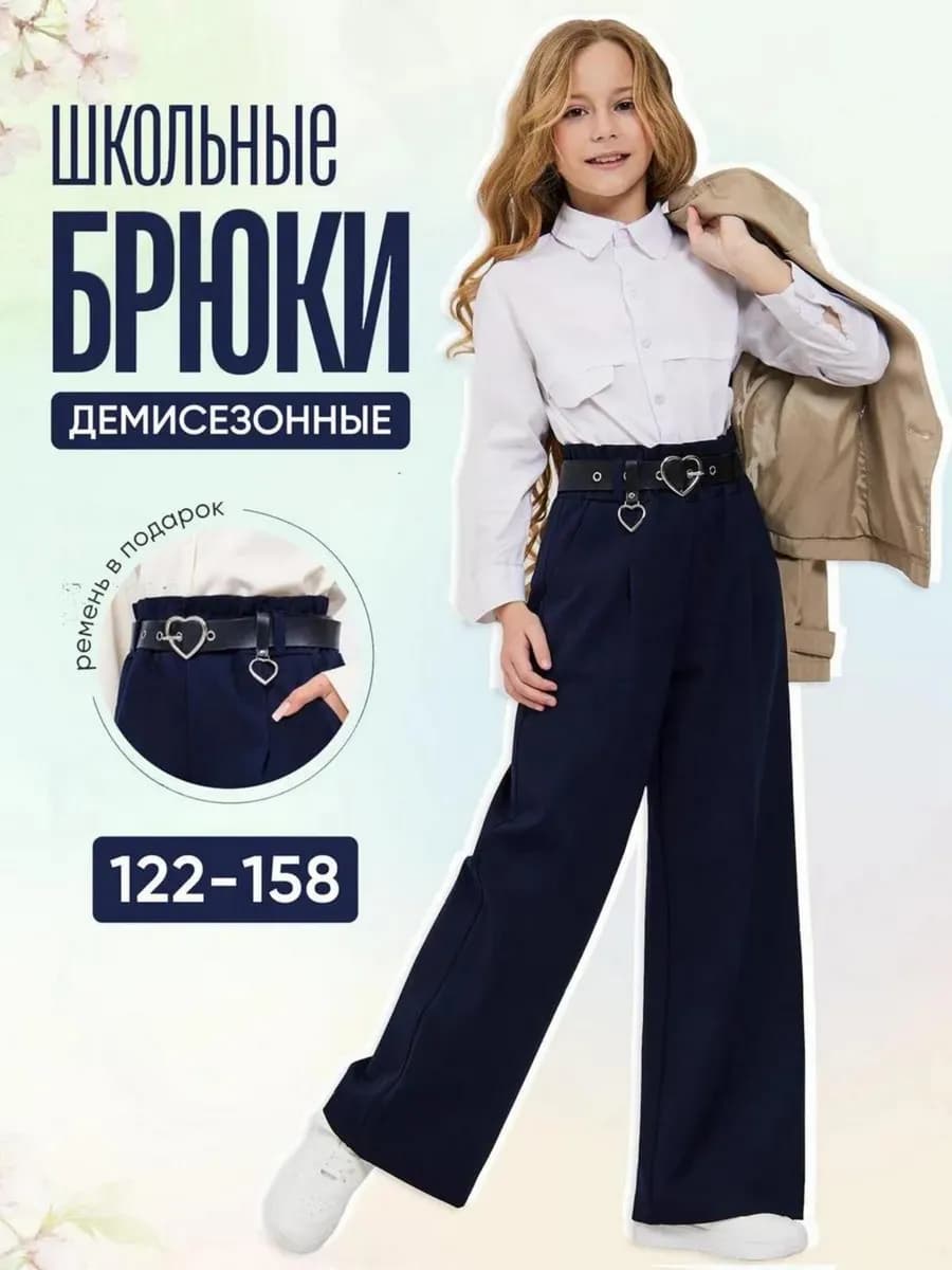 Брюки школьные палаццо