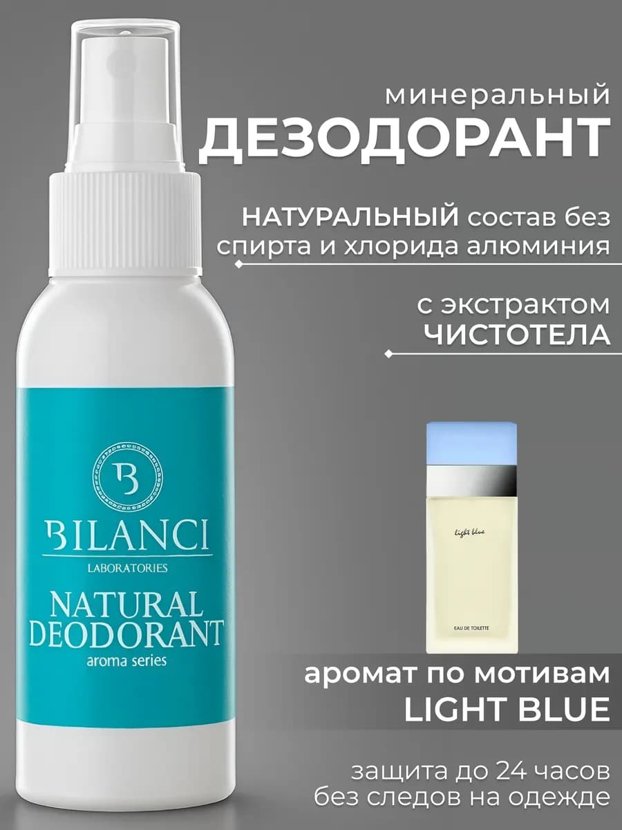 Натуральный дезодорант минеральный парфюмированный женский - фото 1