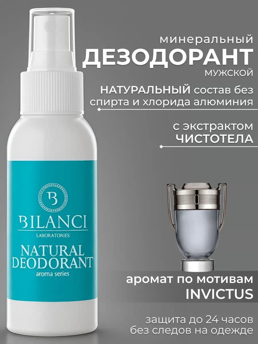 Натуральный дезодорант минеральный парфюмированный мужской