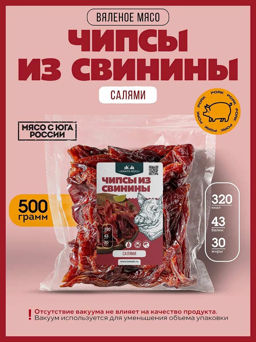 Вяленое мясо свинина салями 500 г снеки чипсы джерки