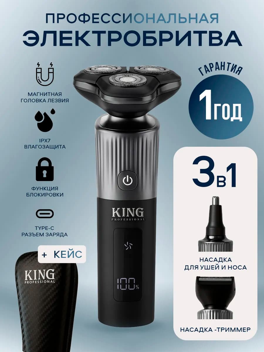 Электробритва мужская для лица 3в1