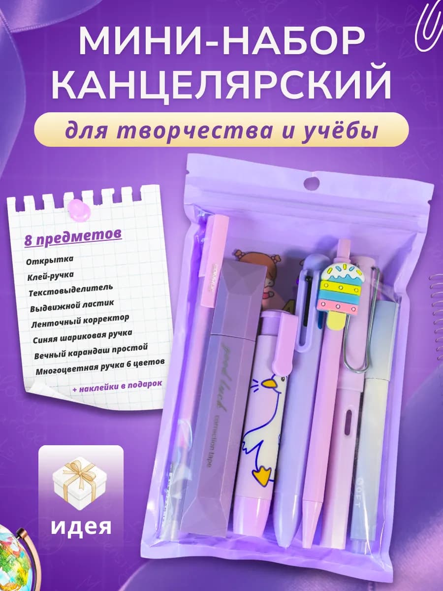 Эстетичный набор канцелярии для девочек подарочный