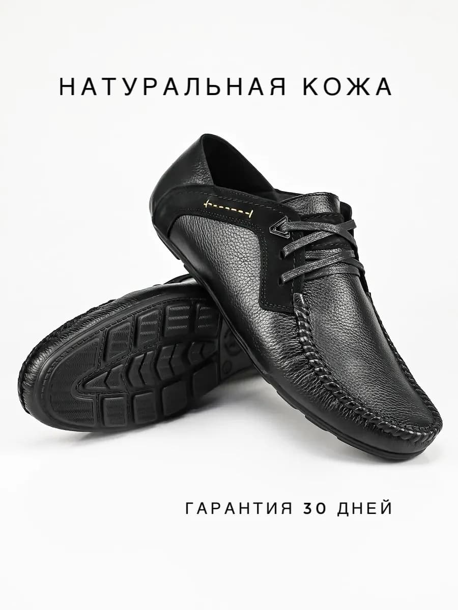 Мокасины-туфли из натуральной кожи