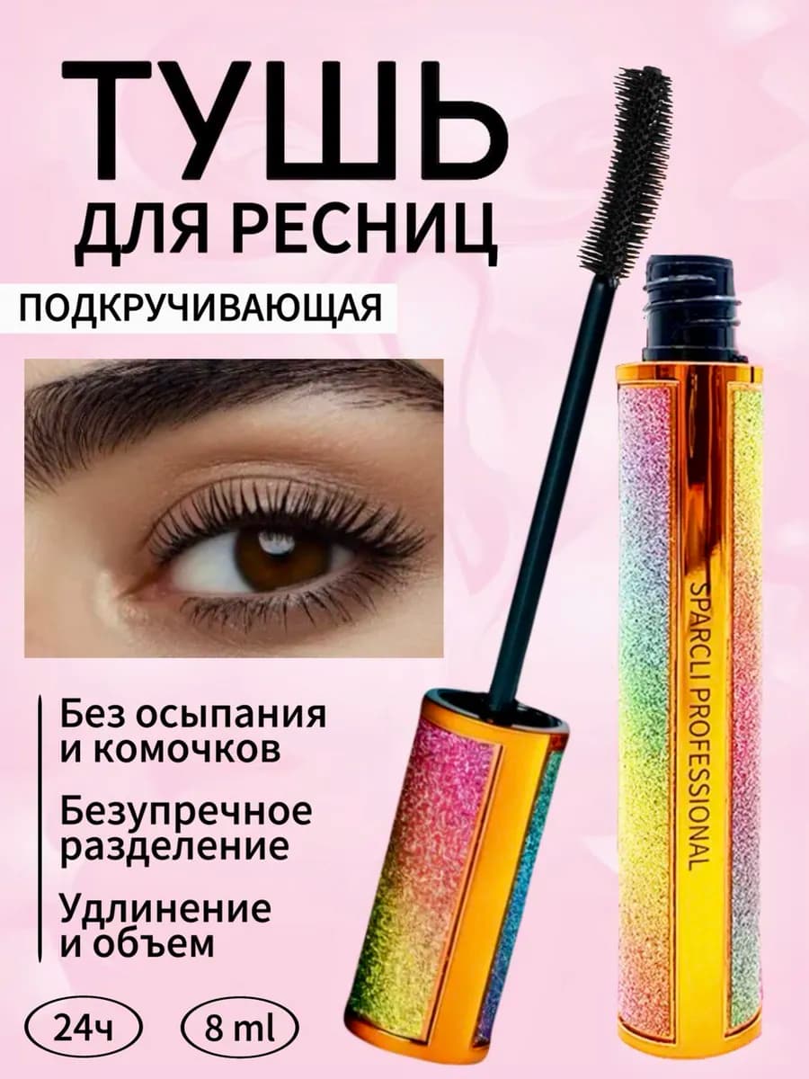 Тушь для ресниц черная объем и удлинение водостойкая